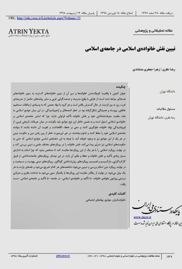 تبیین نقش خانواده اسلامی در جامعه اسلامی